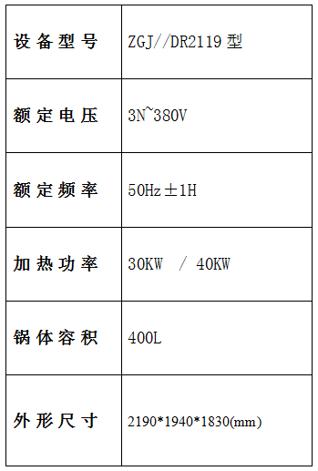 焯煮、油炸設備參數