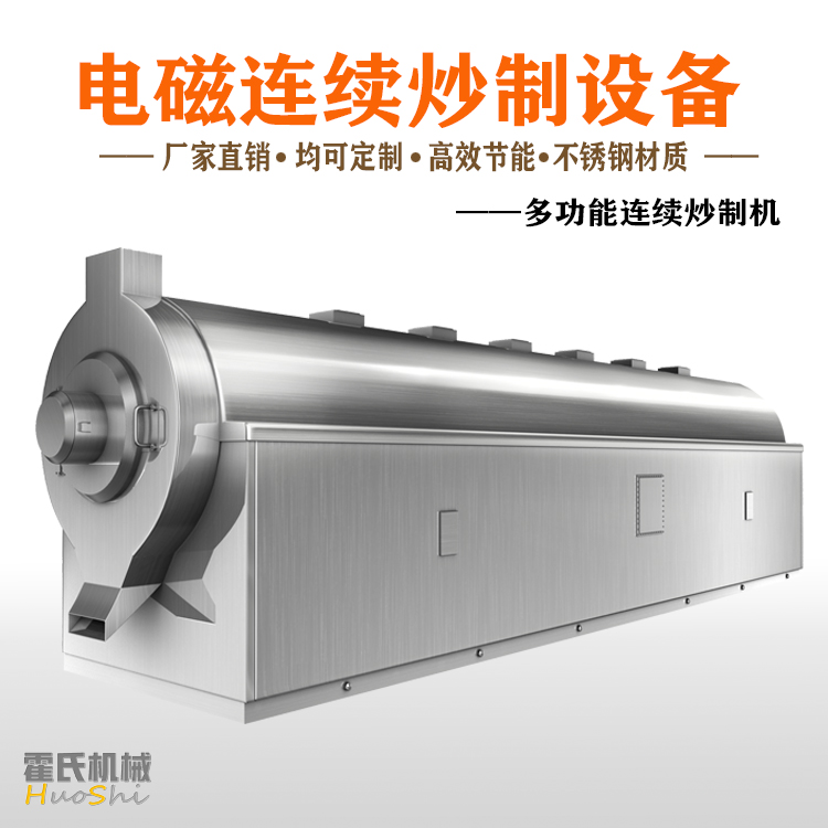 炒藥機流水線